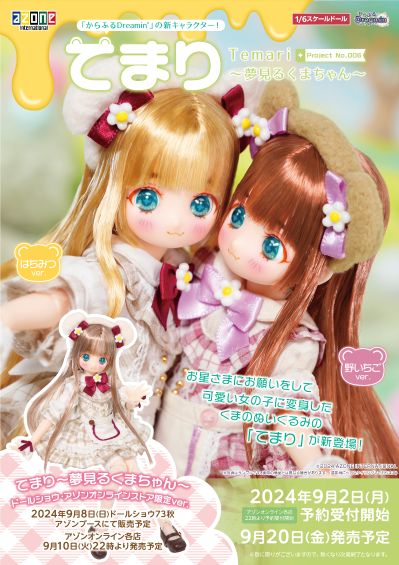 POD057-CTD Colorful Dreamin' /特玛丽～梦幻熊～ DOLL SHOW・AZONE网上商店限定
