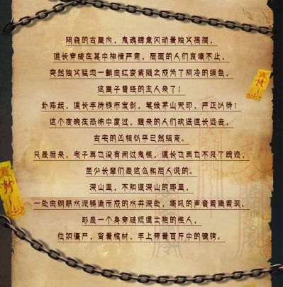 无相系列第五弹 僵尸道长