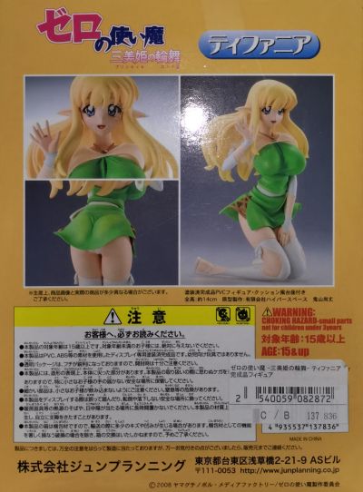 零之使魔 -三美姬的轮舞- 缇法尼艾 