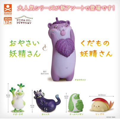 动物爱好系列 蔬菜精灵与水果精灵