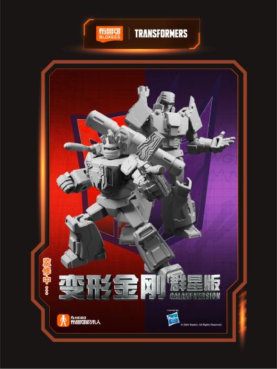 变形金刚群星版第6弹 IDW威震天、千斤顶