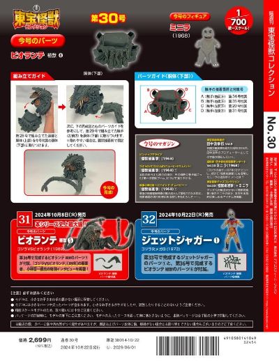 东宝怪兽收藏《第32号》