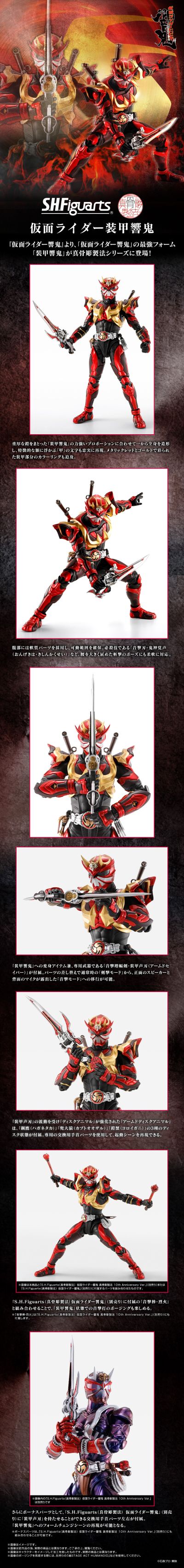 S.H.Figuarts（真骨雕制法）假面骑士装甲响鬼