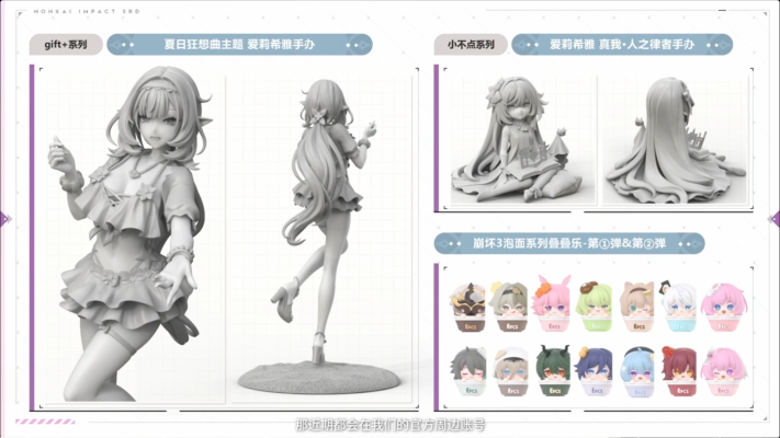 爱莉希雅 真我·人之律者手办 小不点律者