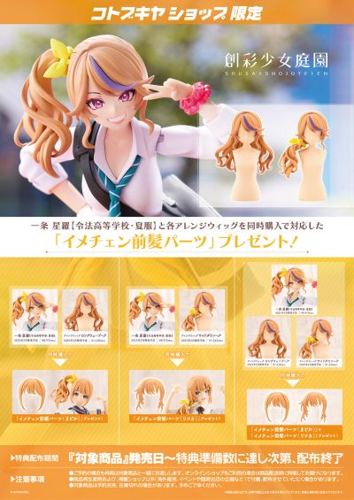 创彩少女庭园 自由搭配假发 侧马尾