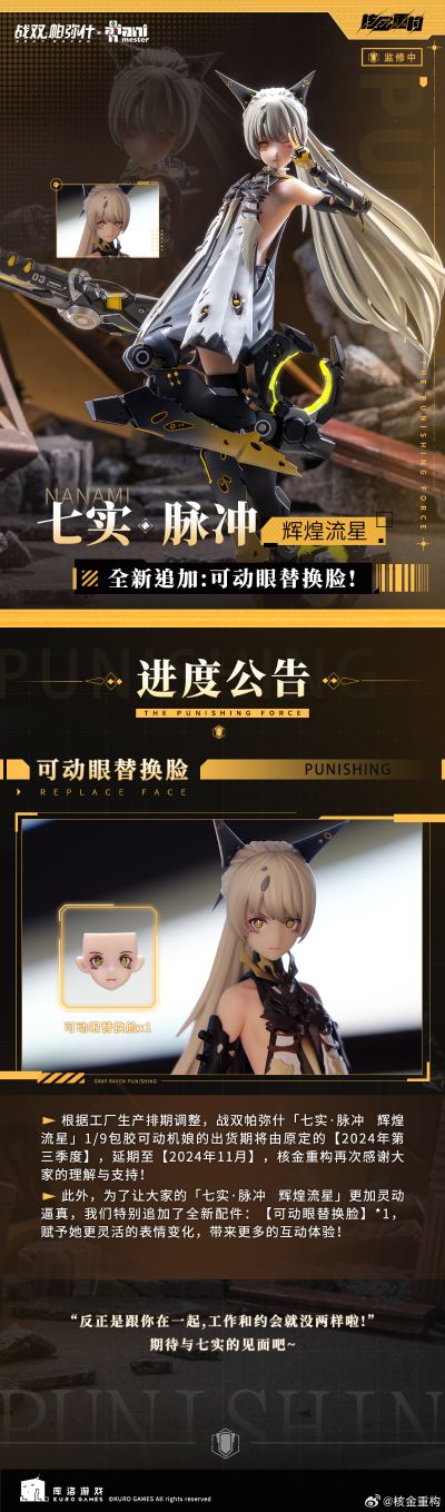 战双·帕弥什 七实·脉冲 辉煌流星