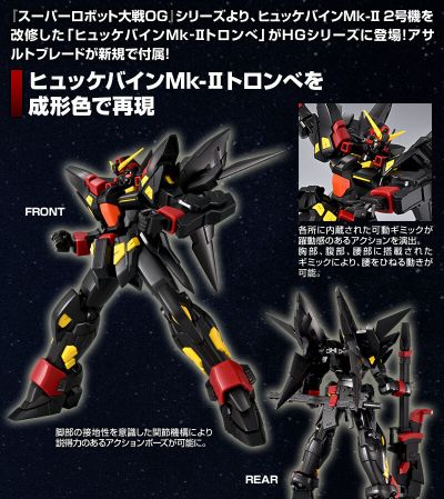 HG 凶鸟Mk-Ⅱ龙卷风（暂译）