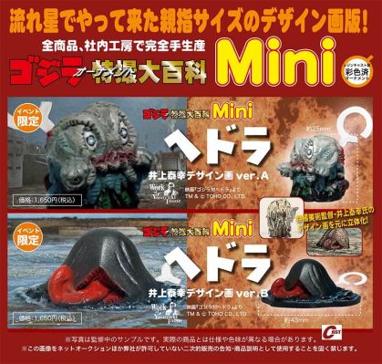 哥斯拉摆件特摄大百科迷你 黑多拉  井上泰幸设计版