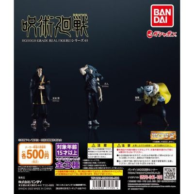 咒术回战 HG系列03