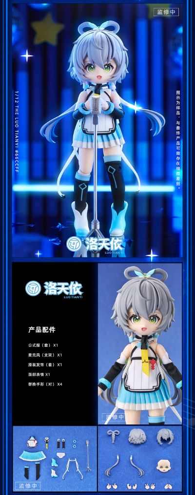 洛天依 12分可动人偶 公式服款