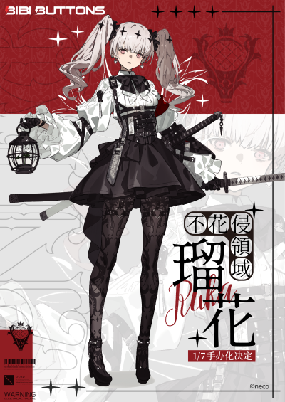 不花侵领域 瑠花