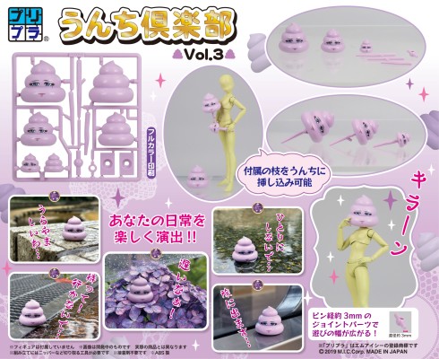 Puripura 便便俱乐部 第3弹