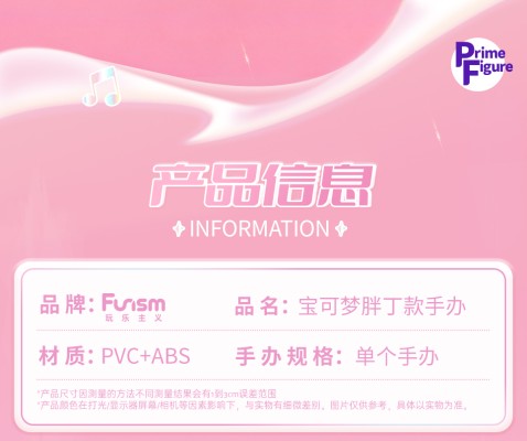 宝可梦系列手办 胖丁