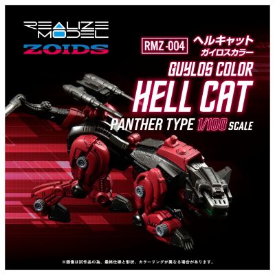 REALIZE MODEL RMZ-004 地狱猫 盖洛斯配色