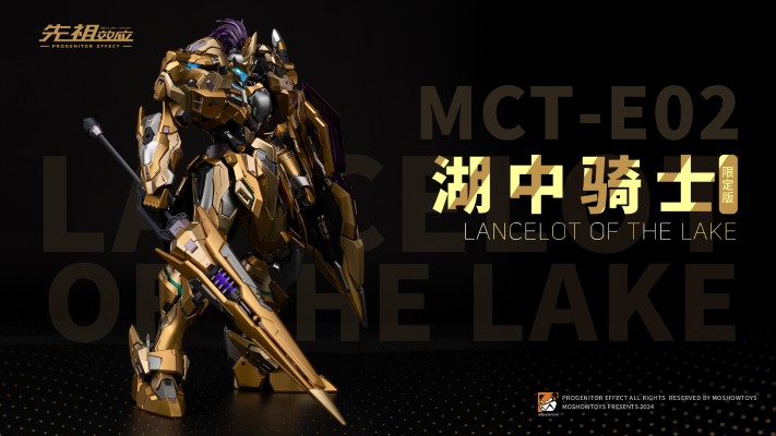 先祖效应 至臻级·湖中骑士 特别限定版