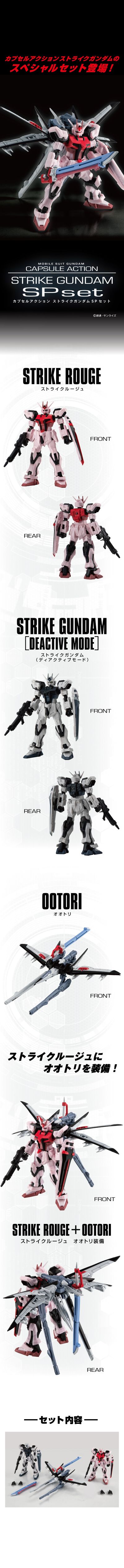 机动战士高达扭蛋超可动人偶 强袭高达特装款