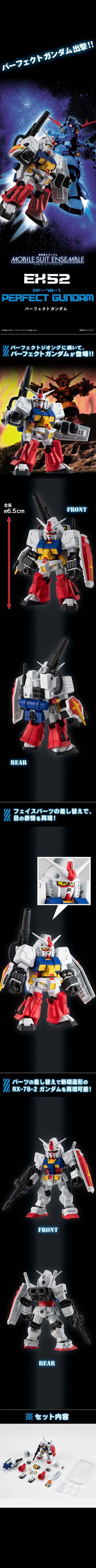 机动战士高达 MOBILE SUIT ENSEMBLE EX52 完美高达