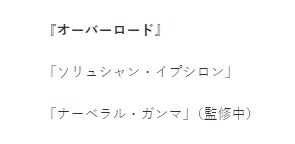 OVERLORD 娜贝拉尔・迦玛