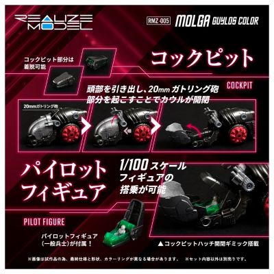 REALIZE MODEL RMZ-005 天蚕 盖洛斯配色