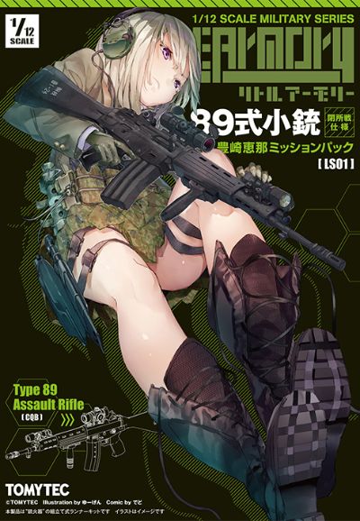 小军械库 LS01 89式步枪 封闭空间战样式 丰崎惠那 任务包