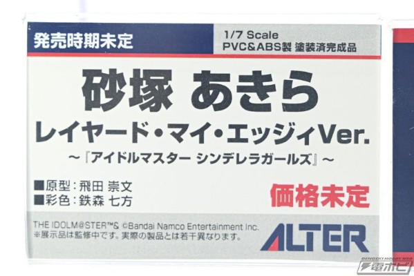 偶像大师灰姑娘女孩 砂冢明 Layered My Edge