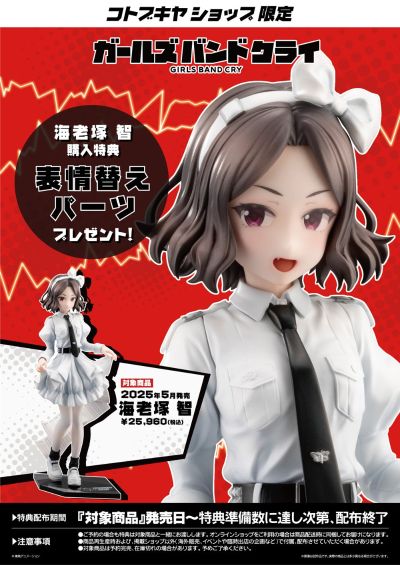 少女乐队的呐喊 海老塚智