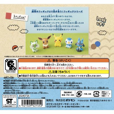 Look Up 精灵宝可梦 波加曼