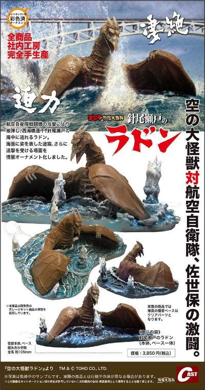 哥斯拉摆件特摄大百科 针尾濑户的拉顿