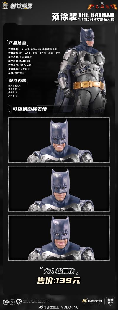 闪电侠（电影） 蝙蝠侠