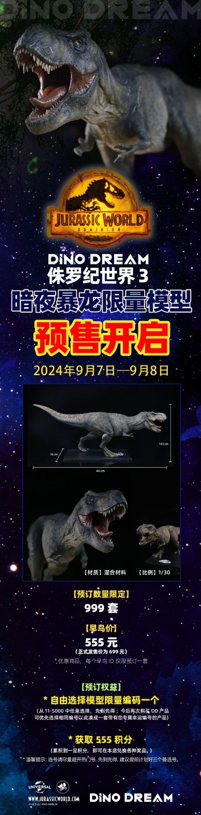 侏罗纪世界3 暗夜暴龙