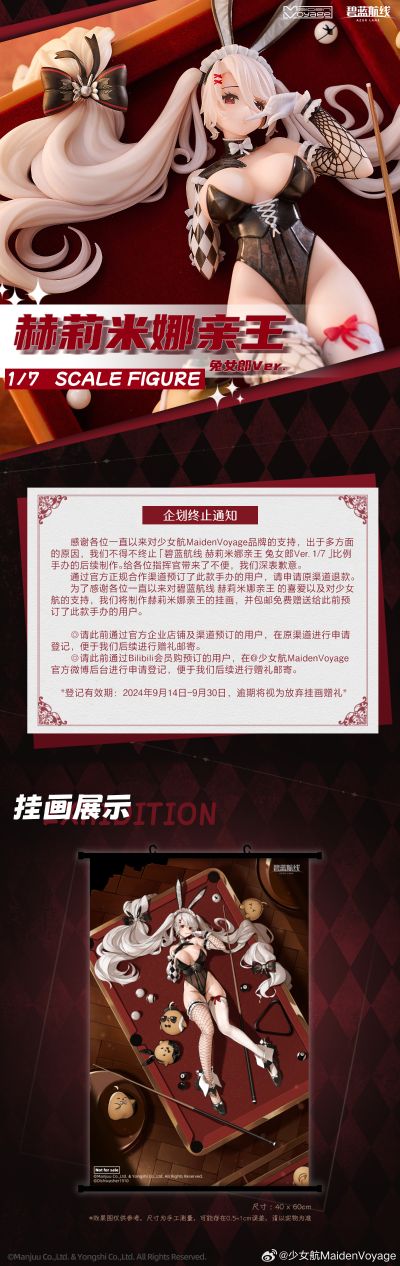 碧蓝航线 海因里希亲王 兔女郎（企划取消）