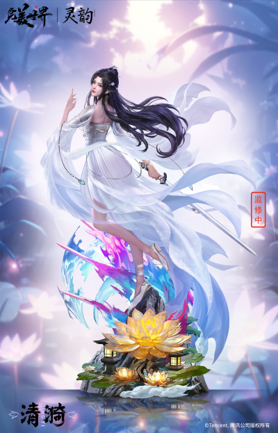 完美世界动画 清漪