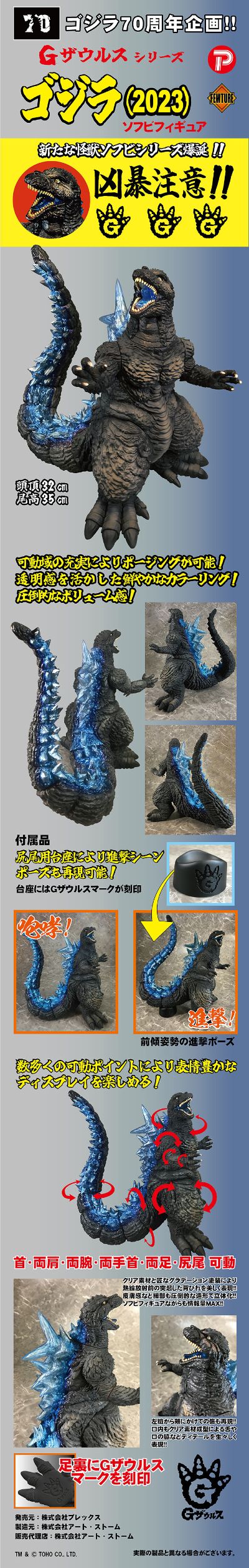 Gsaurus系列 哥斯拉（2023）