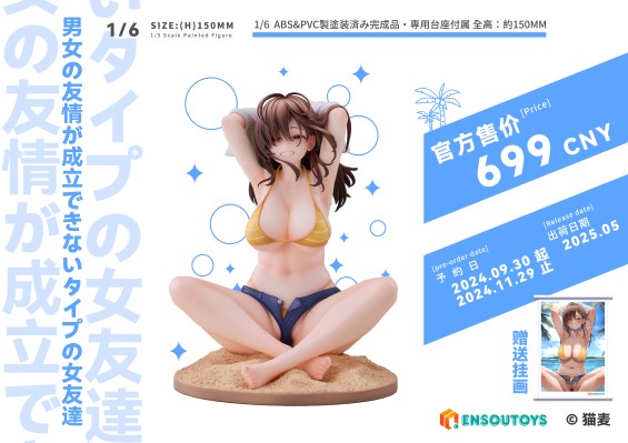 无法确立男女感情的女性朋友