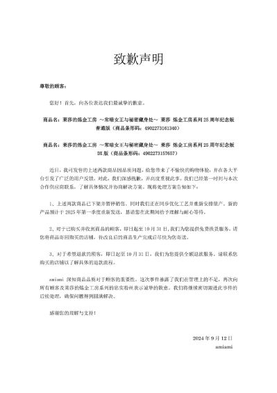 莱莎的炼金工房 ～常暗女王与秘密藏身处～ 莱莎 炼金工房系列25周年纪念版