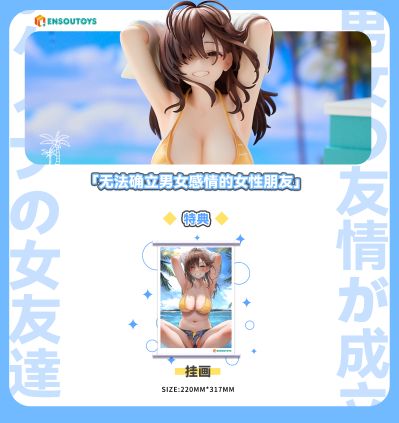 无法确立男女感情的女性朋友