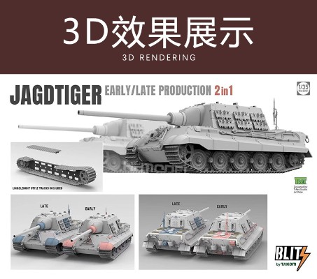 8001 猎虎重型坦克 初期/后期型 2in1