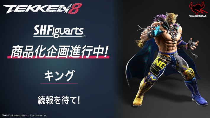 S.H.Figuarts King