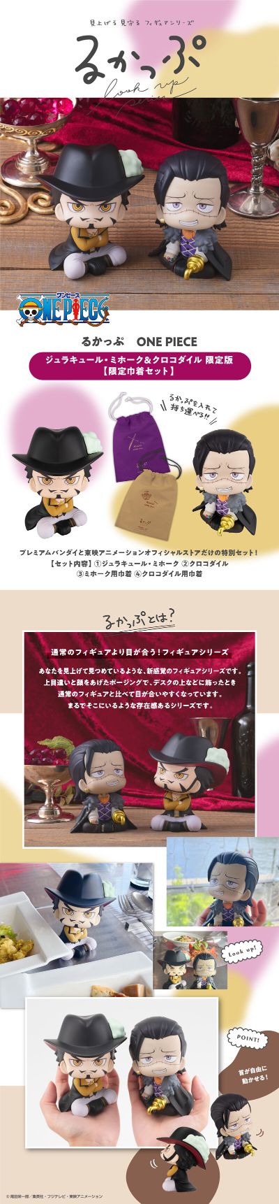 Look Up 航海王 杰拉基尔·米霍克