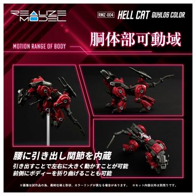 REALIZE MODEL RMZ-004 地狱猫 盖洛斯配色