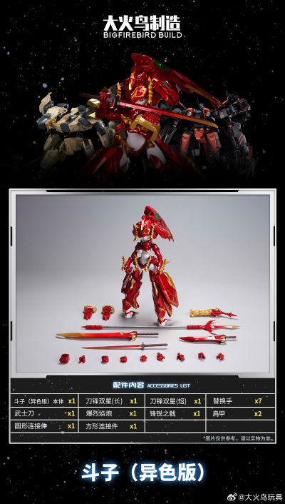 虫机姬IMG-01  斗子 异色版