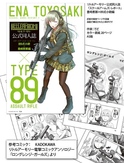 小军械库 LS01 89式步枪 封闭空间战样式 丰崎惠那 任务包