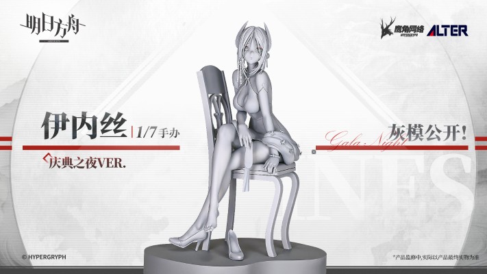 明日方舟 伊内丝 庆典之夜