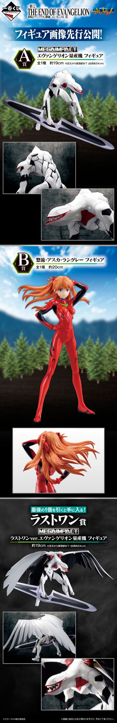 一番赏 新世纪福音战士剧场版 Air/真心为你 B奖 惣流·明日香·兰格雷