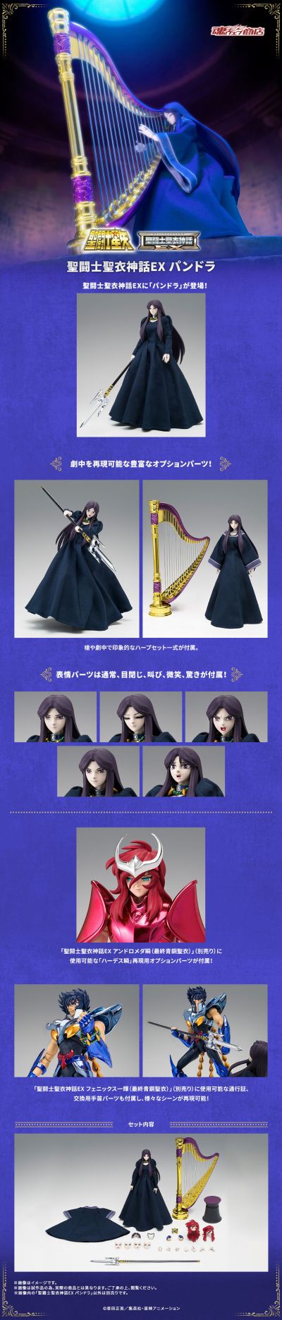 圣斗士圣衣神话EX 潘多拉