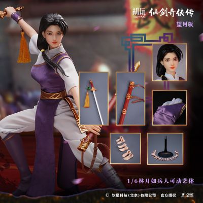 仙剑奇侠传 林月如 可动艺体手办