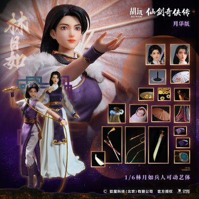 仙剑奇侠传 林月如 可动艺体手办