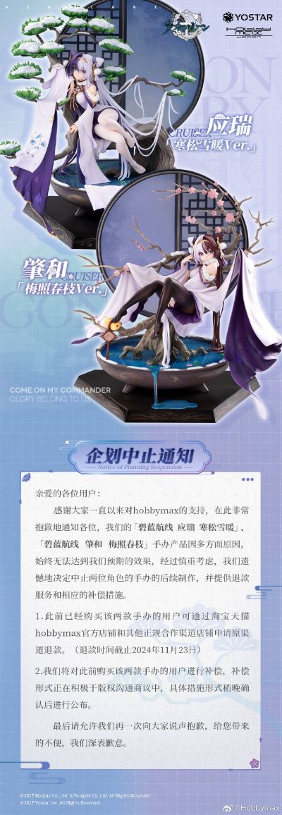 碧蓝航线 应瑞 寒松雪暖（企划取消）