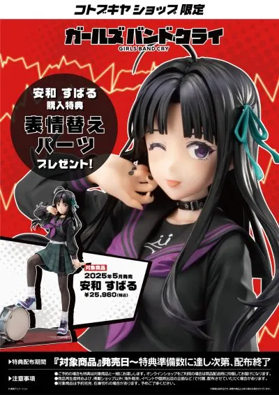 少女乐队的呐喊 安和昴