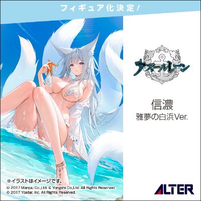 碧蓝航线 信浓 白沙幽梦